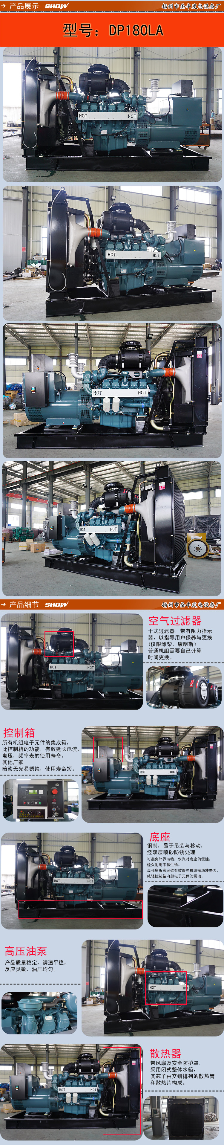 DP180LA電機(jī)組詳情